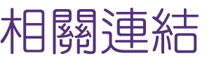 約會-找月老戶外聯誼約會-專業的交友平台