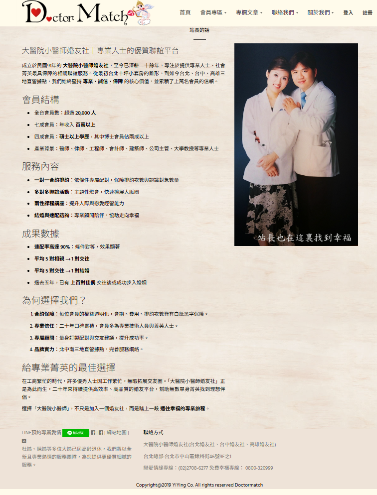 約會-找交友聯誼男女二春婚姻介紹-相親排約約會